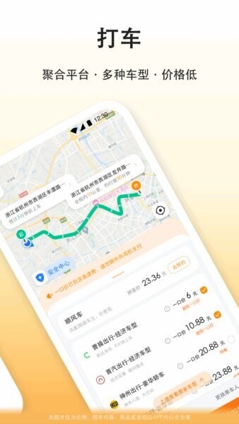 滴答滴出行下载 v8.3.72