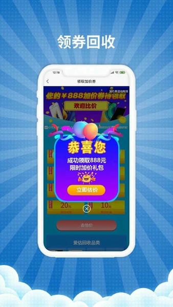 爱估回收下载 v3.4.6 4