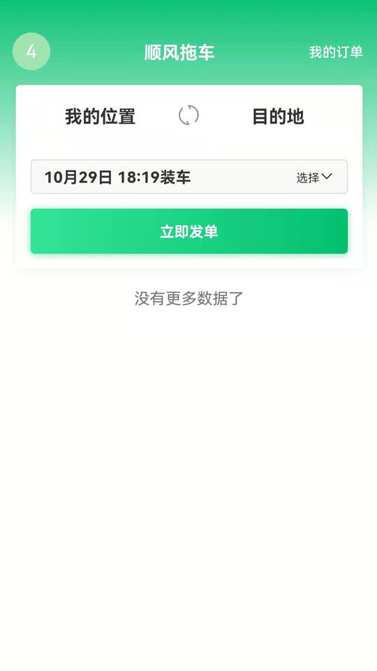 顺风拖车下载 v1.4.5 0