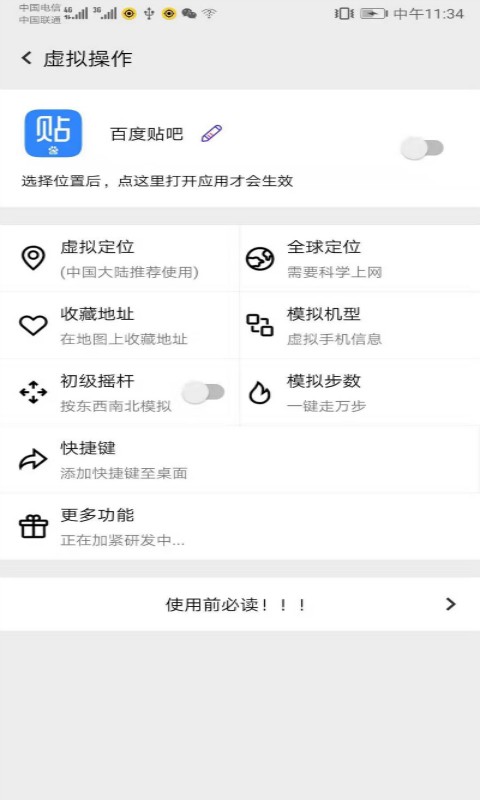 幻影分身下载 v5.1.0 3
