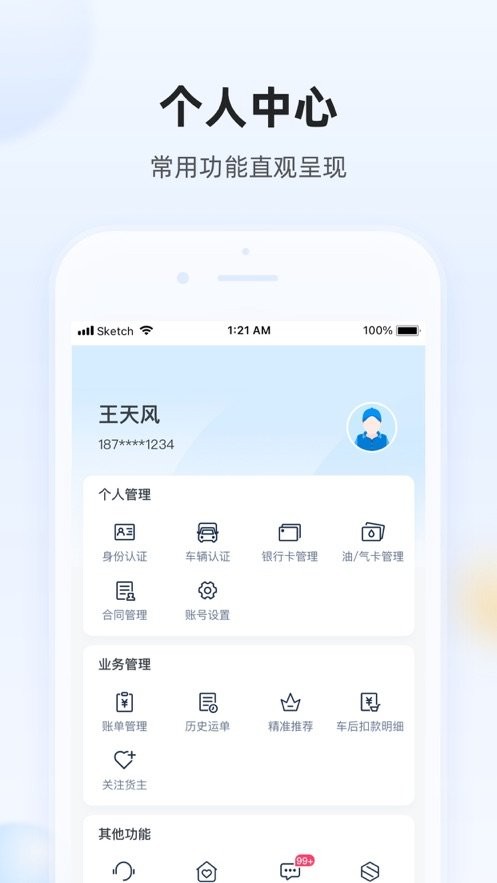 陆鲸司机下载 v1.63.0 1