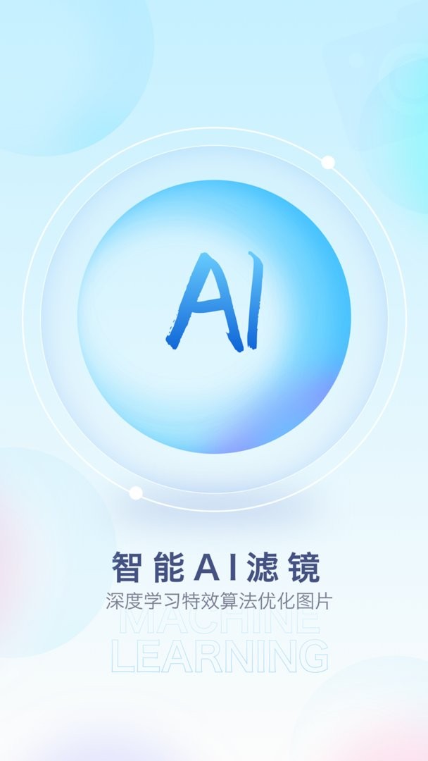 百变特效相机下载 v1.34.06121410 0