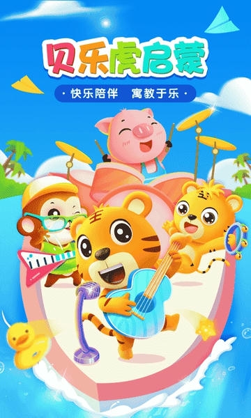 贝乐虎启蒙下载 v6.1.5 2