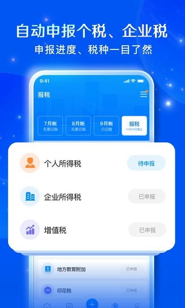 自记账下载 v5.3.9 2