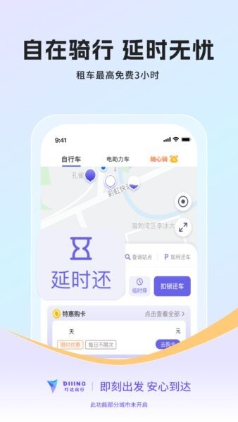 叮达出行下载 v5.20.8 3