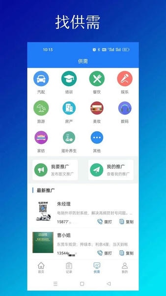 易拓客下载 v2.9.8 1