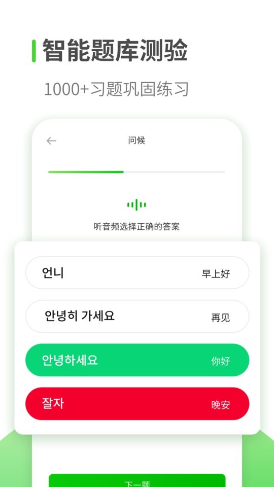韩语学习下载 v1.3.4 0