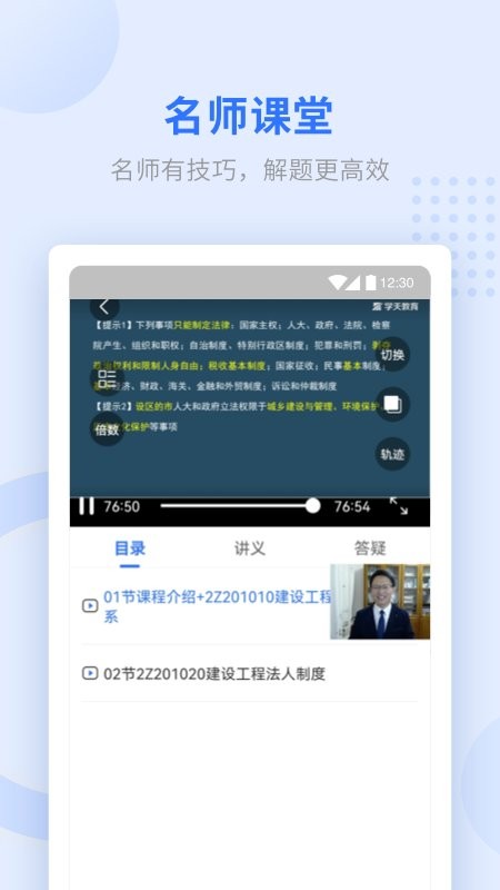 学天教育下载 v2.7.7 1