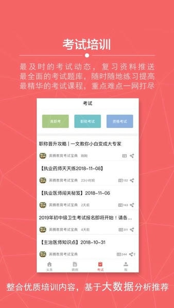 掌上医讯下载 V5.1.9 1