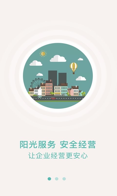 众食安企业端下载 v3.1.4-prod 1