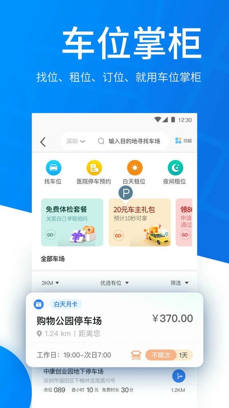 捷停车下载 v6.5.2 2