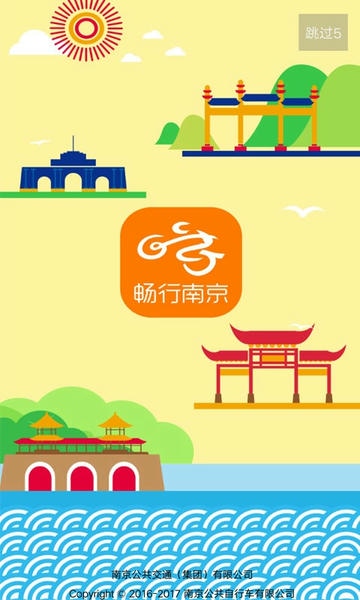 畅行南京下载 v3.6.0 3