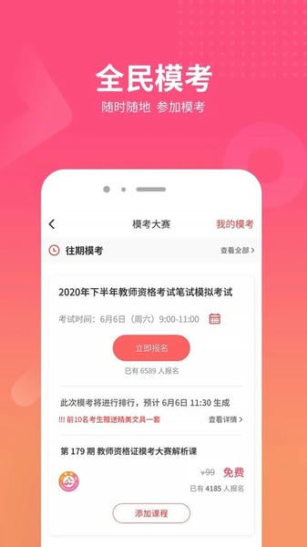 山香网校下载 v4.0.3 0
