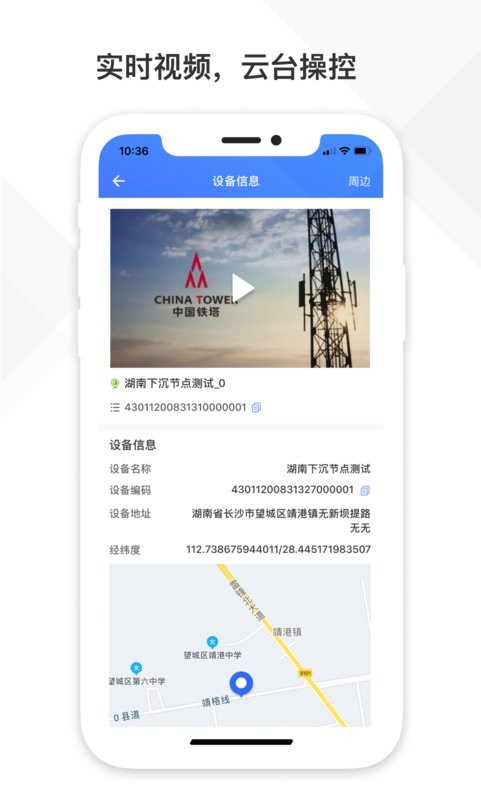 铁塔视联下载 v2.3.00 0
