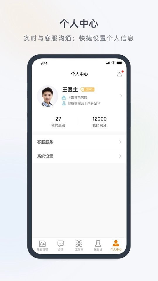 医生工作室下载 v4.37.0 2