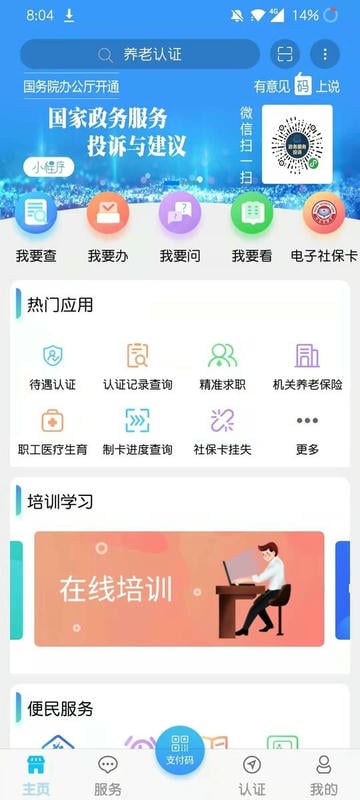 青海人社通下载 v1.2.07 1