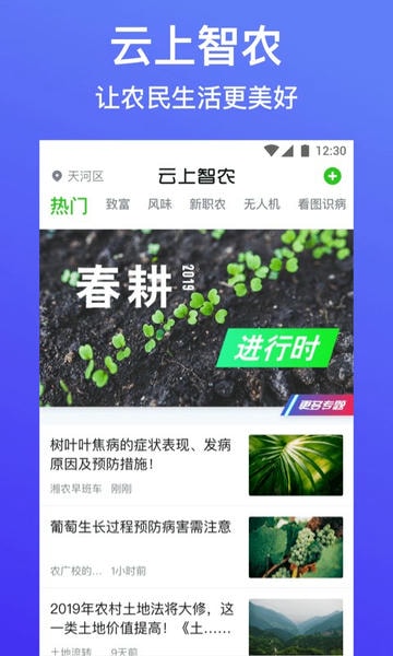 云上智农下载 v5.2.7 2