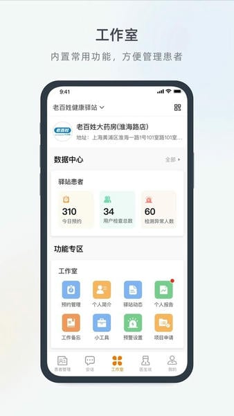 医生工作室下载 v4.37.0 0