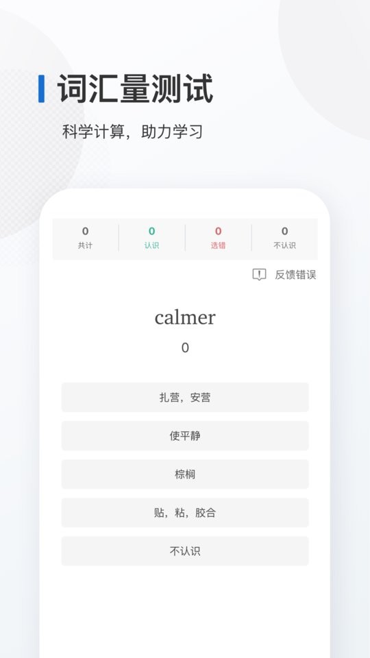 法语背单词下载 v25.12.3 2