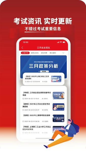 三校升下载 v3.0.4 2