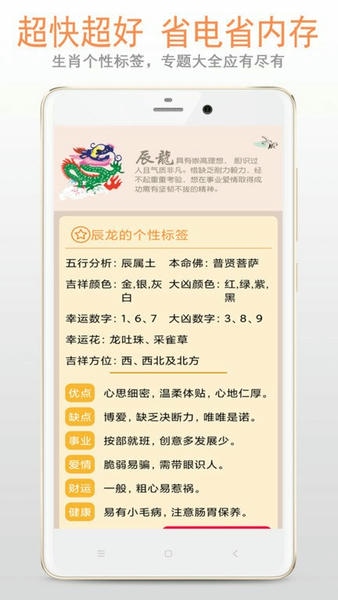 生肖大全下载 v2.8.0 1