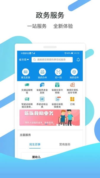 爱山东下载 v5.3.1 4