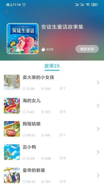 童话故事屋下载 v1.2.3 1