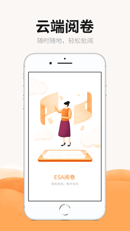 ESA阅卷下载 v4.2.121501 3