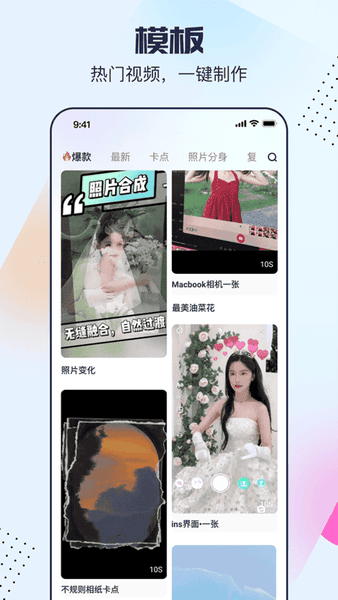 剪同款下载 v3.8.9 1