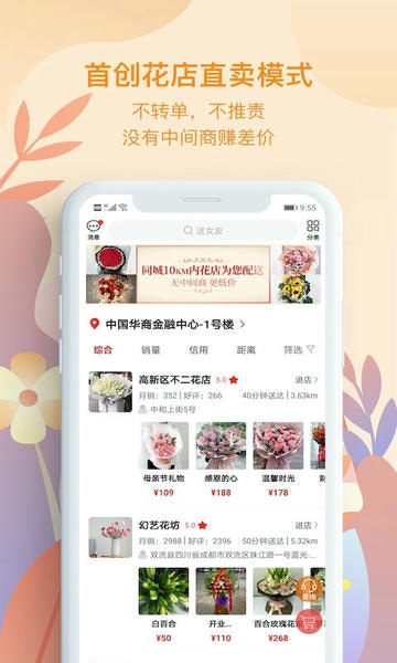 花递下载 v3.0.22 2