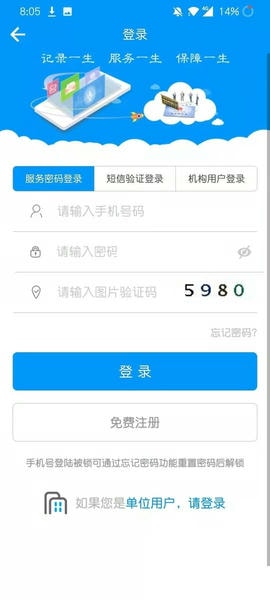 青海人社通下载 v1.2.07 2