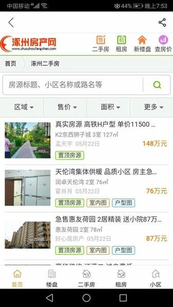 涿州房产网下载 v2.8.2 0
