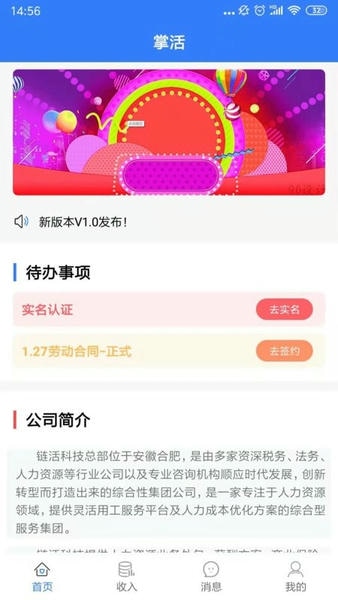 掌活下载 v2.1.3-release 2