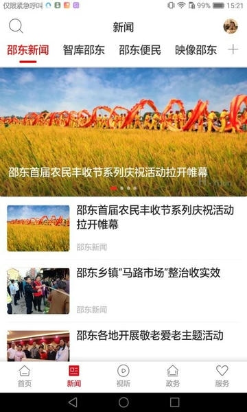 新邵东下载 v5.0.0 0