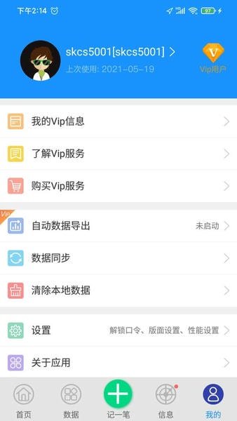 爱车记油耗版下载 v6.14.201.3d54f 4