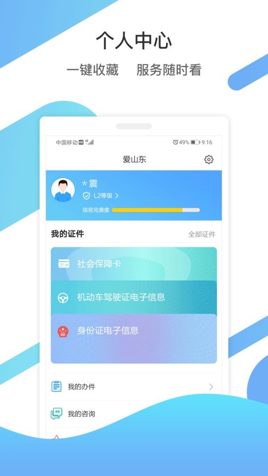 爱山东下载 v5.3.1 2