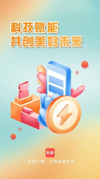 朴源云集下载 v0.1.857 1