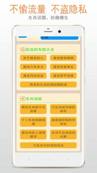生肖大全下载 v2.8.0 0