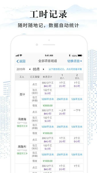 考勤表下载 v7.9.0 0