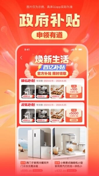 焕新生活下载 v3.8.2 1