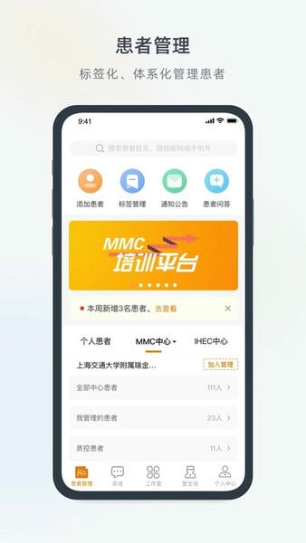 医生工作室下载 v4.37.0 3