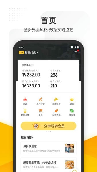 美团管家下载 v5.98.1001 1