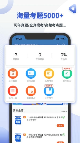 希赛软考助手下载 v4.1.5 3