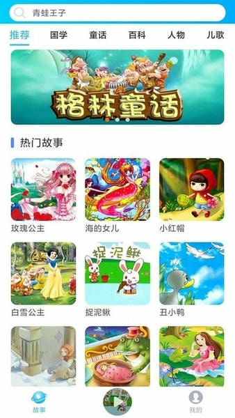 童话故事屋下载 v1.2.3 2
