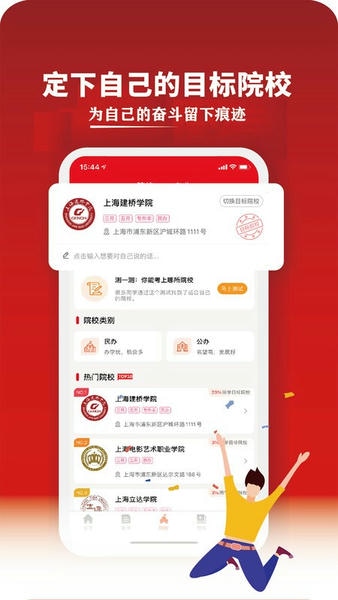 三校升下载 v3.0.4 1