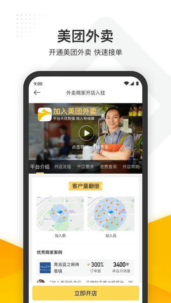 美团管家下载 v5.98.1001 0