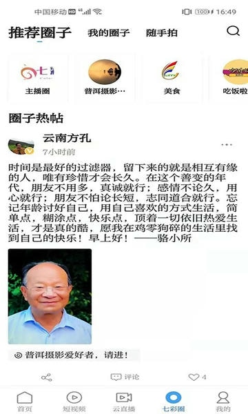 七彩云端下载 v5.1.6 2