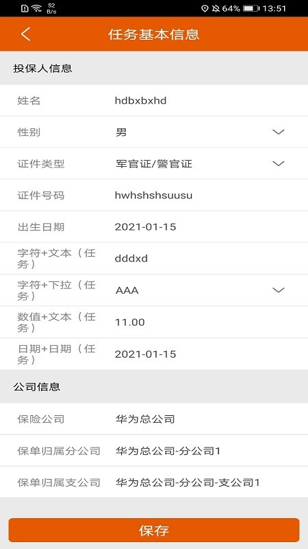 保险双录系统下载 v4.0.1 1