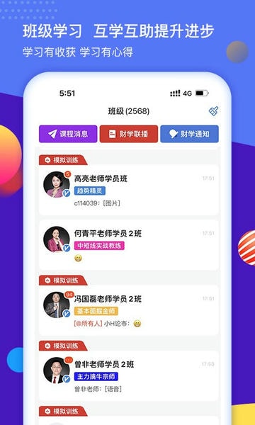 财学堂下载 v4.3.4.25121200 2