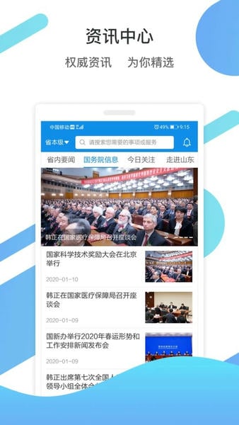 爱山东下载 v5.3.1 3